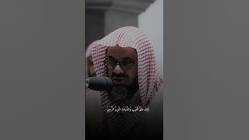 يُدَبِّرُ الْأَمْرَ مِنَ السَّمَاءِ إِلَى الْأَرْضِ #سعود_الشريم #قرآن #اكسبلور #لايك #تلاوة_خاشعة