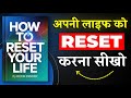 How To Reset Your Life | अपनी लाइफ को Reset करना सीखो | Book Summary in Hindi | Audiobook