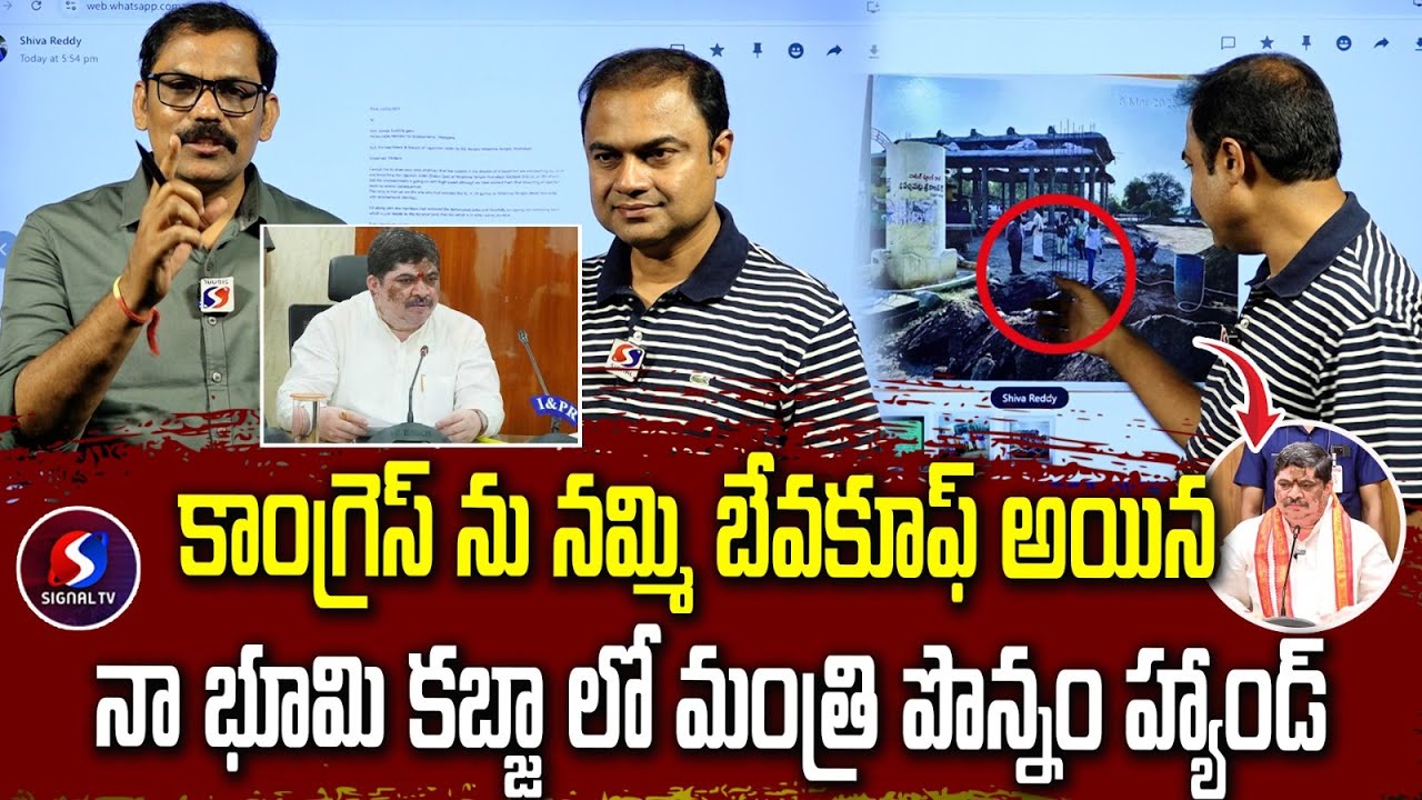 Movie Director Syed Rafi About Minister Ponnam Prabhakar Land Grabbing || Congress Govt || Signal TV