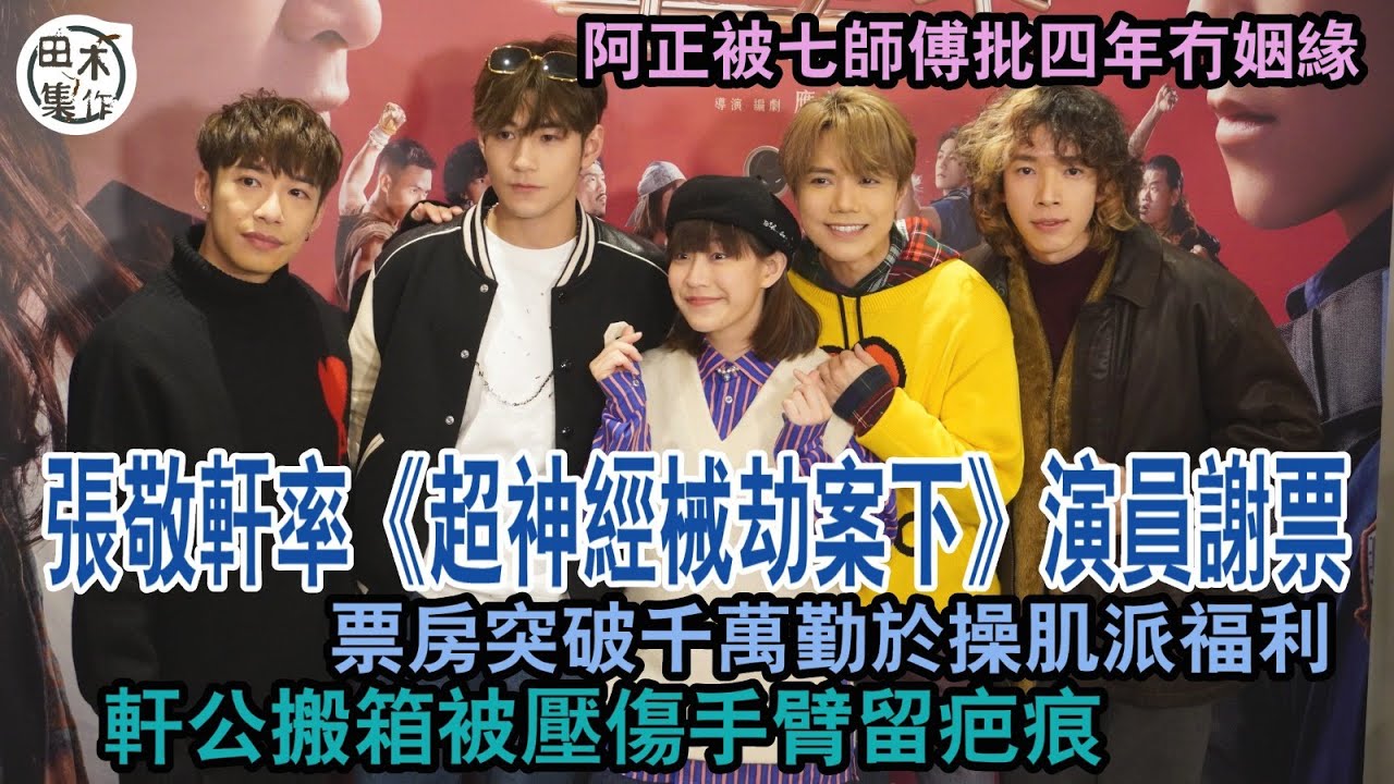 超神經械劫案下丨票房過千萬丨張敬軒笑言準備魏浚笙洪嘉豪裸照派福利丨七月開放錄音室供市民參觀 執倉遭母帶跌下弄傷手臂丨阿正被七師傅批未來四年無拖拍 揚言會努力逆天命丨田木集作