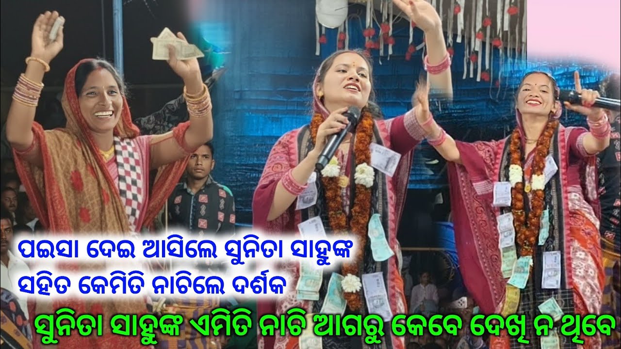 ସୁନିତା ସାହୁଙ୍କ Remix Dohaରେ ଖୁସି ମାଉସୀ ସୁନିତା ସାହୁଙ୍କୁ କୁଣ୍ଢେଇ ଧରି ନାଚିଲେ//GarhUmria Kirtan Dhara