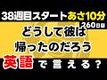 英語の秋！38週目スタート！瞬間英作文【260日目】「I wonder why ~」パッと英語を言うトレーニング
