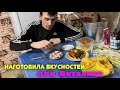 Обзор покупок / приготовила борщ/ прогулка с Оскаром / вкусный ужин