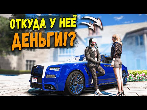 Видео: ОТКУДА У НЕЁ СТОЛЬКО ДЕНЕГ?! ДЕВУШКА КУПИЛА ROLLS ROYCE В GTA 5 RP!