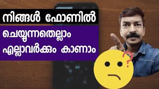 നിങ്ങൾ ഫോണിൽ ചെയ്യുന്നതെല്ലാം എല്ലാവർക്കും കാണാം 😮 | Security settings smartphone