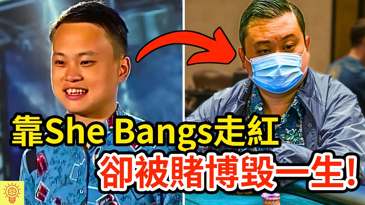 靠《She Bangs》紅遍全球，最後卻賭到傾家蕩產！走音哥孔慶翔，如今下場悽慘！｜William Hung
