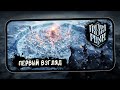 Вышел долгожданный релиз зимней стратегии для телефонов - Frostpunk: Beyond the Ice