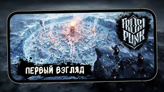 Вышел долгожданный релиз зимней стратегии для телефонов - Frostpunk: Beyond the Ice