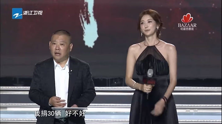 【明星爱心大使郭德纲 群星献爱心捐救护车队】 2016芭莎明星慈善夜 20161002 【浙江卫视官方超清】 - 天天要闻