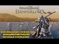 Mount & Blade 2: Bannerlord патч 1.4.0 захват города и развитие королевства #4