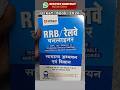 arihant railway gk gs 2026 | Arihant railway gk book pdf | best railway gk pyq book | #shorts #rrb