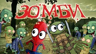 ЗОМБИ и вампир ДРАКУЛА! СТРАШИЛКИ для детей. СПАЙДЕР и НИНДЗЯГО (МУЛЬТИКИ) ЗОМБИ и вампир ДРАКУЛА! СТРАШИЛКИ для детей. СПАЙДЕР и НИНДЗЯГО (МУЛЬТИКИ)