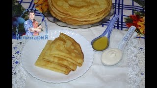 ОЧЕНЬ ВКУСНЫЕ ТОНКИЕ БЛИНЫ. Как сделать блины на молоке, кефире и сметане ОЧЕНЬ ВКУСНЫЕ ТОНКИЕ БЛИНЫ. Как сделать блины на молоке, кефире и сметане