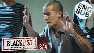 [Eng Sub] Blacklist นักเรียนลับ บัญชีดำ | EP.8 [3/4]