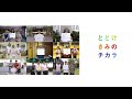 【とどけきみのチカラ】がんばれ未来の久大生！久留米大学からの応援メッセージ