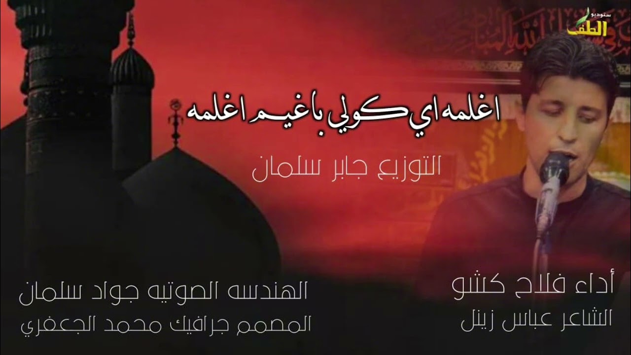 اغلمه اي كولي باغيم اغلمه أداء فلاح كشو