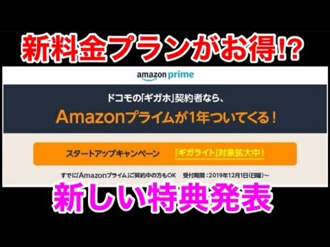 プライム 会員 amazon ドコモ 【既存会員OK】ドコモのAmazonプライム1年間無料を解説