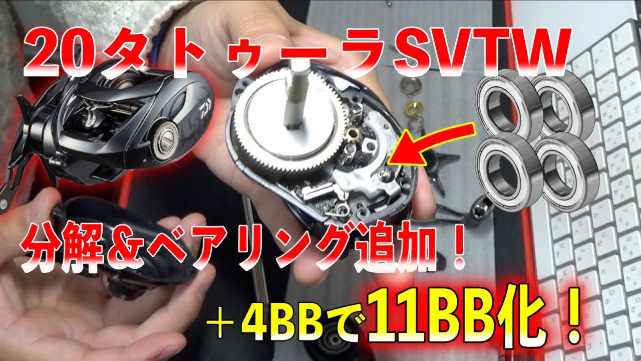 20 TATULA SV TW HL ベアリング2個追加