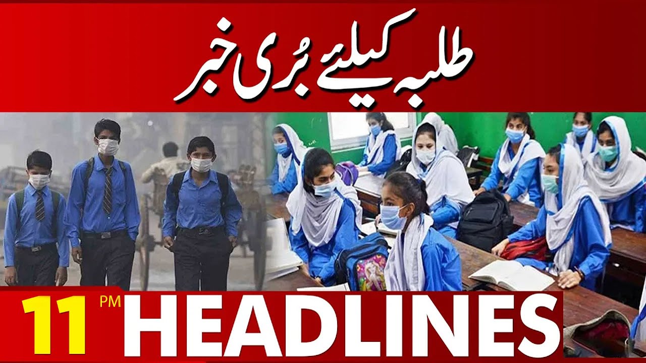 Bad News For Students | Lahore News Headlines 11 PM | 21 Feb 2024 - YouTube