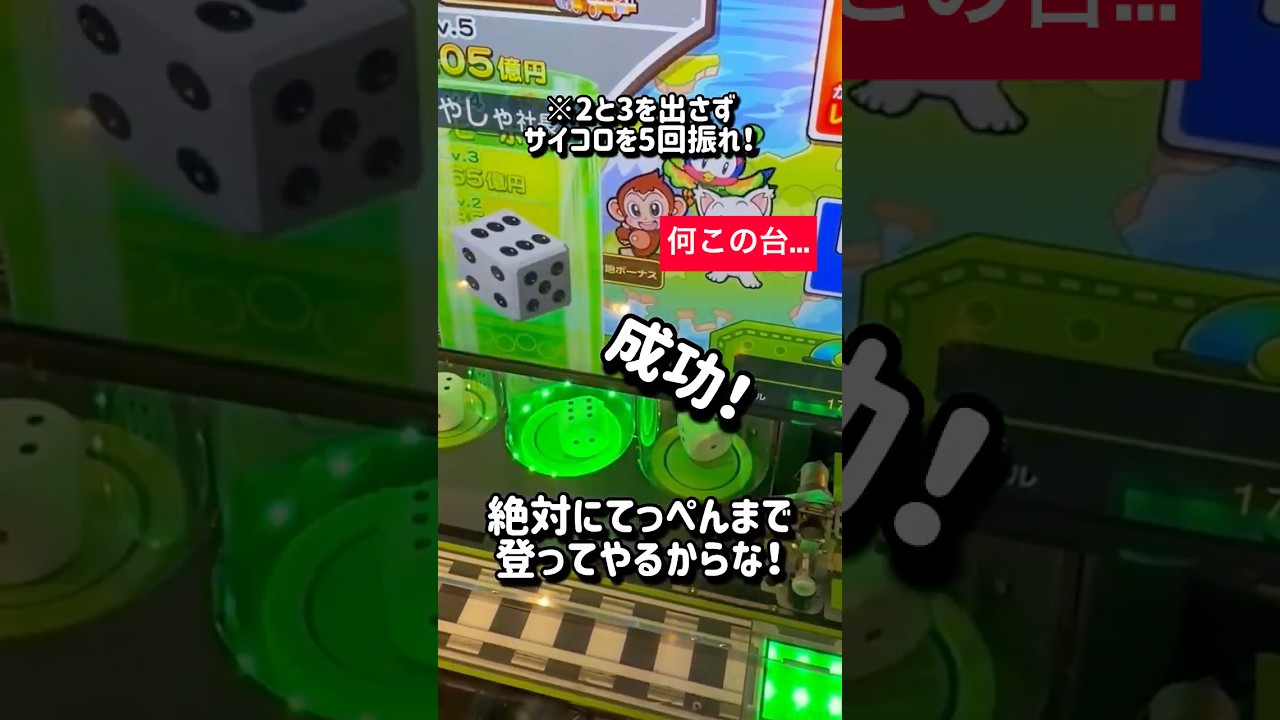 別動画撮影中に、やべぇ台見つけてしまった…😱#ゲーセン#メダルゲーム#コインゲーム#shorts