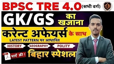 BPSC TRE 4.0 GK GS Marathon | Top 20 Questions by Shankar Sir | BPSC, AEDO & BSSC #bpsctre4