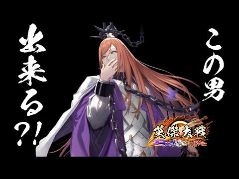 【英傑大戦】韓非という可能性【ゲーセン配信/ #ナイストライ部 /Wolfenvold】