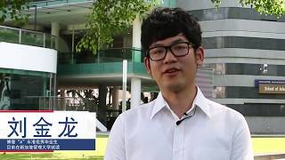 Remarkable Educational Journey: From DIMENSIONS to SMU (Liu JinLong)