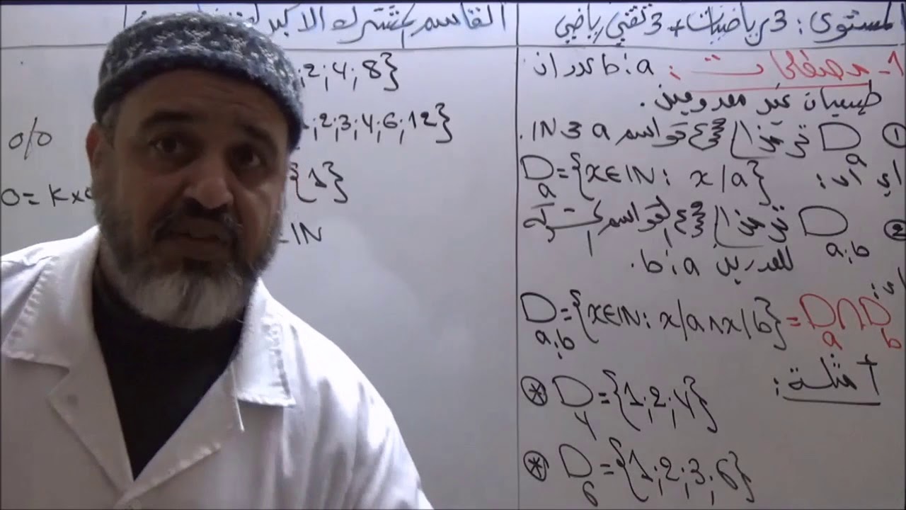 القاسم المشترك الأكبر لعددين طبيعيين غير معدومين - التعريف والخواص