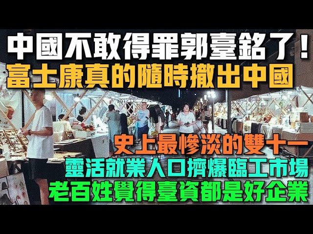 Re: [問卦] 中國整富士康 不怕台資外資撤離嗎？