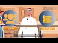 فيديو موشن جرافيك إعلاني لمزايا من هيئة تنمية المؤسسات الصغيرة و المتوسطة بسلطنة عمان
