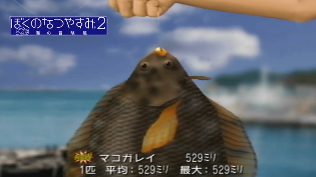 ぼくのなつやすみ2】オマエ オレ クウ/ほのぼの探検実況#16 - YouTube