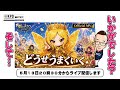 【LIVE配信】新曲「どうせうまくいく」いかがでしたか？感想を聞かせて！