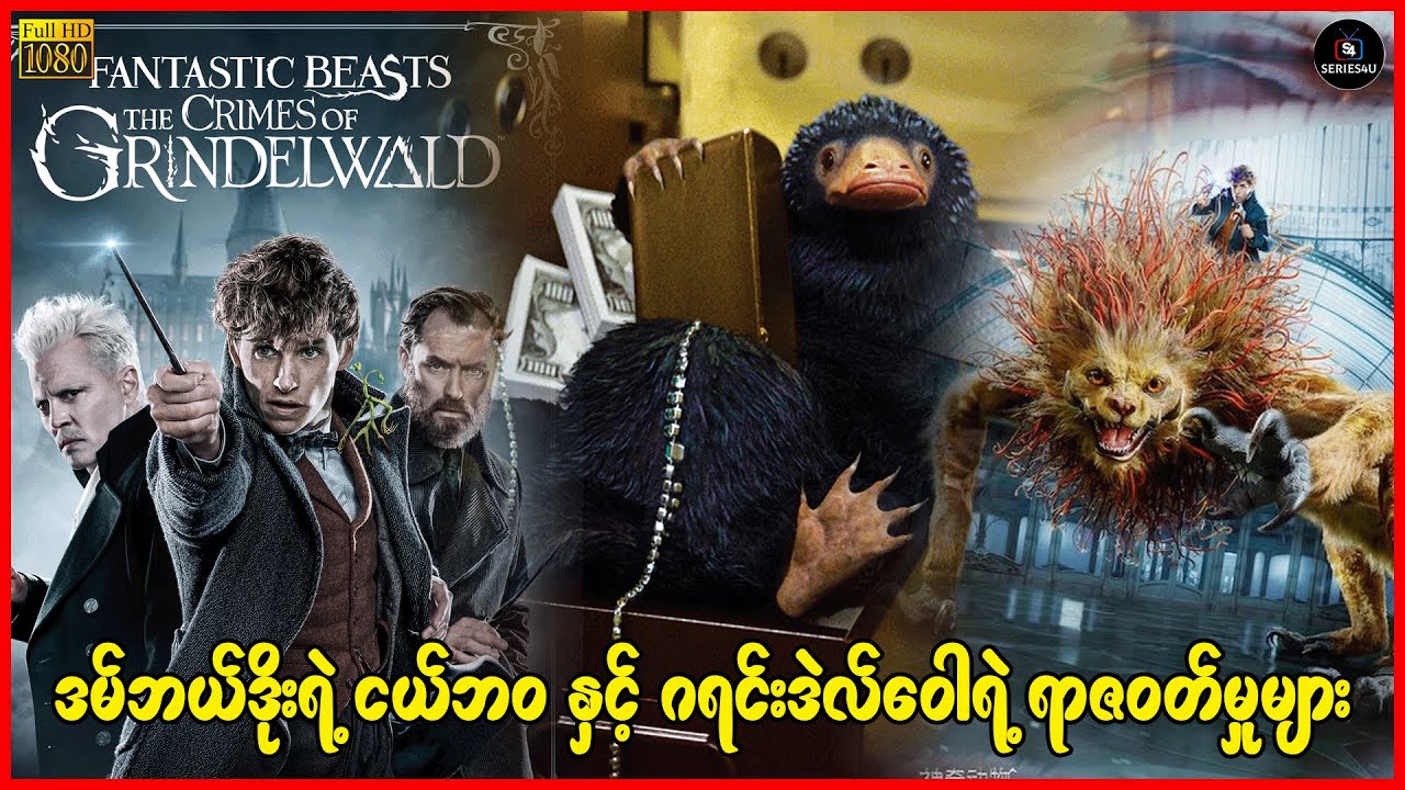 ဒမ်ဘယ်ဒိုးရဲ့ ငယ်ဘဝ နှင့် ဂရင်းဒဲလ်ဝေါရဲ့ ရာဇဝတ်မှုများ - Series4U - Recap