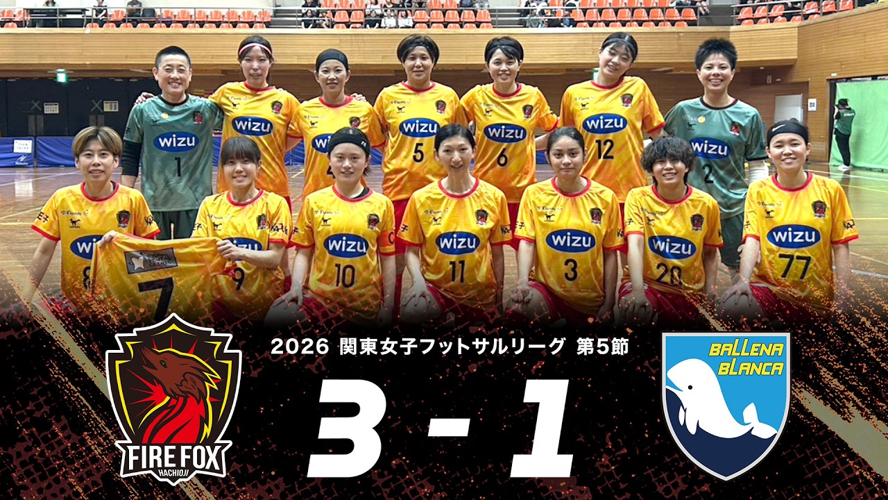 今季初勝利！】ファイルフォックス八王子レディース vs バジェーナ