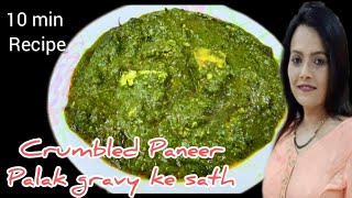 Crumbled Paneer with tasty Palak Gravy | ग्रेवी ऐसी जिसके हर एक बाइट में है पनीर |Cook with Vaishali