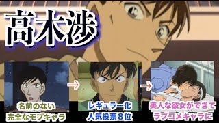 高木渉という新米刑事が実はものすごい人物である５つの理由【アニメ名探偵コナン】【漫画・ツッコミ】