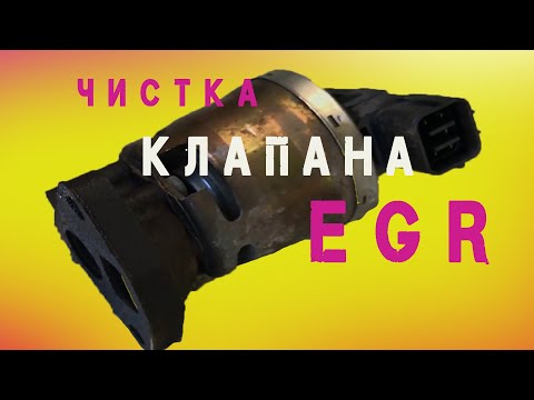 Video: Yuav ua li cas thaum EGR valve raug kaw?