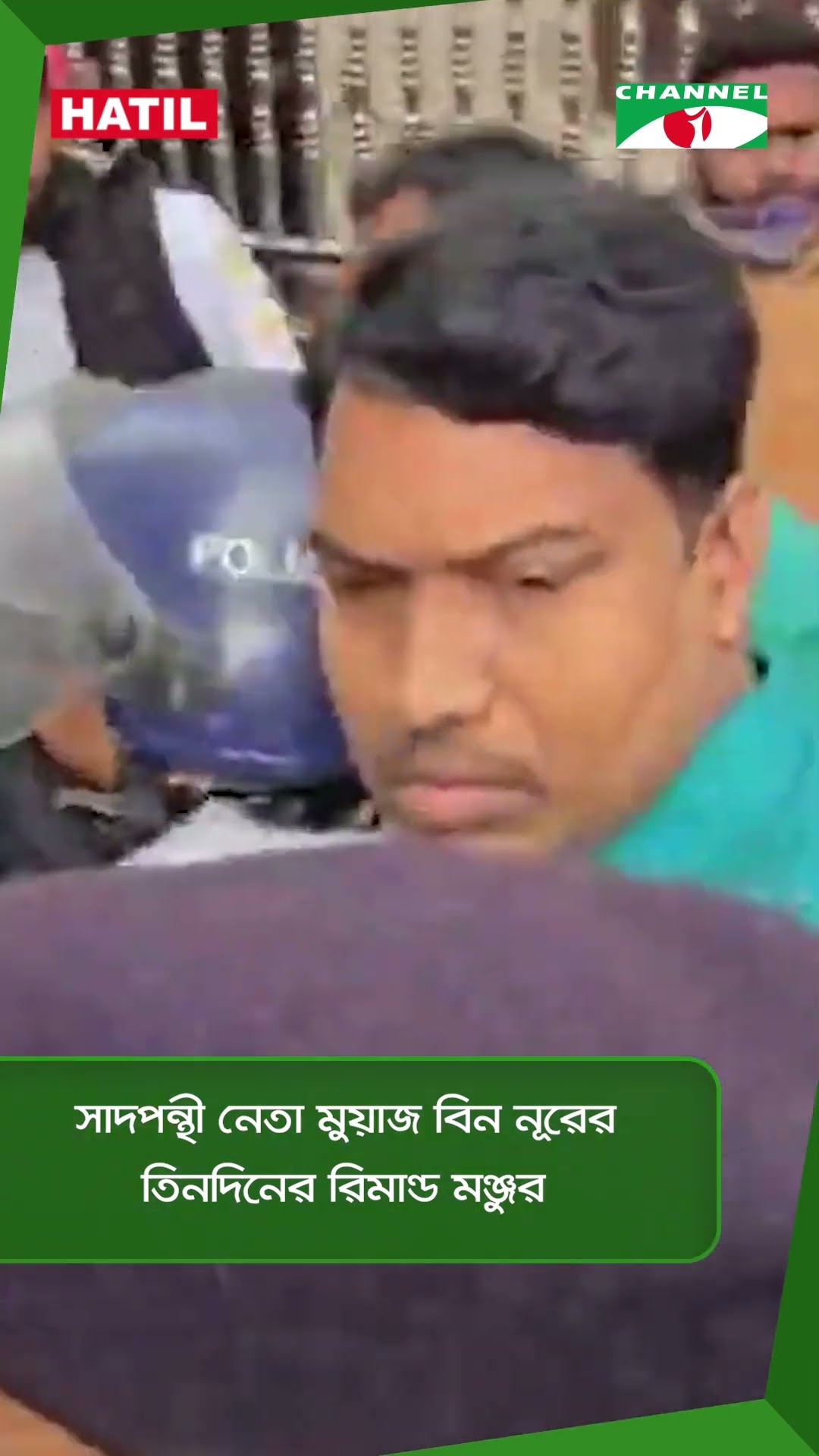 সাদপন্থী নেতা মুয়াজ বিন নূরের তিনদিনের রিমান্ড মঞ্জুর  || Channel i News