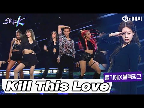[DJ티비씨] 블랙핑크(BLACKPINK) - Kill This Love  커버댄스♬｜벨기에 대표팀 #스테이지K #DJ티비씨