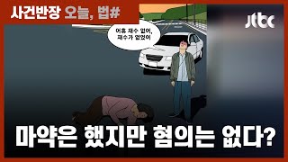 무면허 운전자, 보행자 치어 숨지게 하고 "재수가 없었다"…징역 3년 / JTBC 사건반장