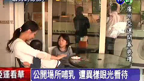 公共场合驱赶哺乳 最高罚3万 - 天天要闻
