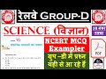 प्राकृतिक संसाधनों का प्रबंधन | NCERT EXAMPLER MCQ |CLASS :-10th |RRC Group-d exam| | NCERT Science
