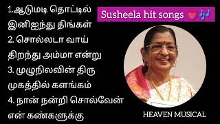 SUSHEELA hit songs 💗🎶 | நல்ல பாட்டு _4 | #heaven #trending #susheelahits