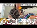 【なぜ？】最近ちょっとキャパオーバーです。