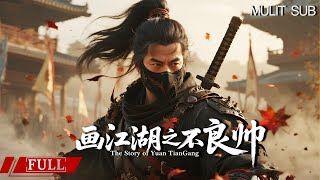Download Lagu FULL 不良帅袁天罡现世江湖逆天改命《画江湖之不良帅The Story of Yuan TianGang》动作|武侠 Multi SUB MP3 Download Lagu FULL 不良帅袁天罡现世江湖逆天改命《画江湖之不良帅The Story of Yuan TianGang》动作|武侠 Multi SUB MP3