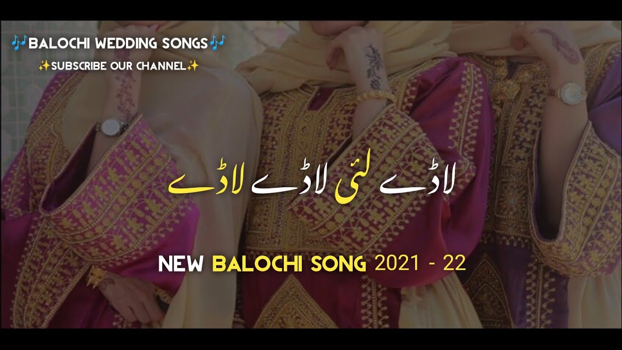 Omani balochi wedding song 2021  new omani balochi wedding song 2021  Balochi wedding songs