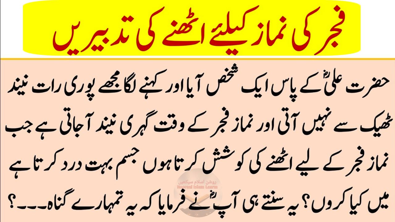 Namaz e Fajar Ke Liye Uthne ki Tabrerain_(noorani islam learn) - YouTube