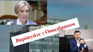 Проблеми з Ощадбанком, пенсії та пільги