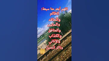 اللهم أبعد عنا سبعة اكسبلور دعاء دعاء مستجاب Subscribe خواطر راقيه سعودية اقتباسات ترند 
