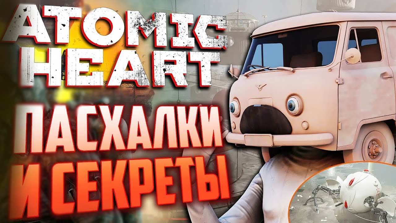 ОТСЫЛКА на СТАЛКЕР, Лариса выжила? | ПАСХАЛКИ и СЕКРЕТЫ в ATOMIC HEART [#19]
